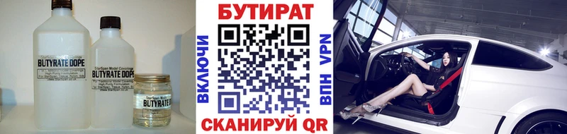 БУТИРАТ оксибутират  Купить закладки  Домодедово 
